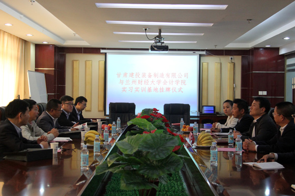 裝備公司與蘭州財(cái)經(jīng)大學(xué)會(huì)計(jì)學(xué)院開(kāi)啟“校企合作”新篇章