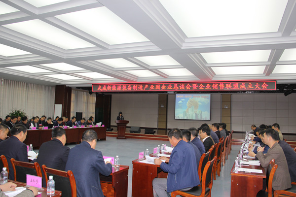 武威新能源裝備制造產(chǎn)業(yè)園企業(yè)懇談會(huì)在甘肅建投隆重召開(kāi)