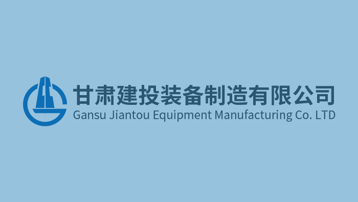創建一流企業丨甘肅建投裝備公司：力推工業板塊不斷向智能化信息化..