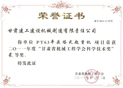 甘肅省機械工業學會科學技術獎