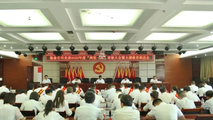 甘肅建投裝備公司黨委召開2022年度“兩優(yōu)一先”表彰大會(huì)暨主題教育推進(jìn)會(huì)