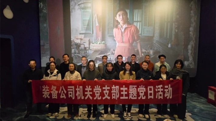 追憶崢嶸歲月，凝聚奮進力量—裝備公司機關黨支部開展《志愿軍：存亡之戰》主題觀影活動
