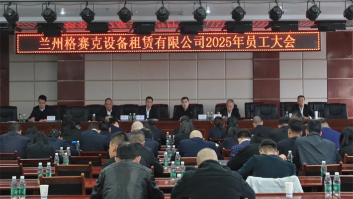 甘肅建投裝備公司各基層單位召開員工大會